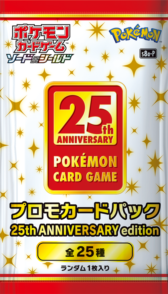 25th ANNIVERSARY COLLECTIONの抽選予約はいつから？